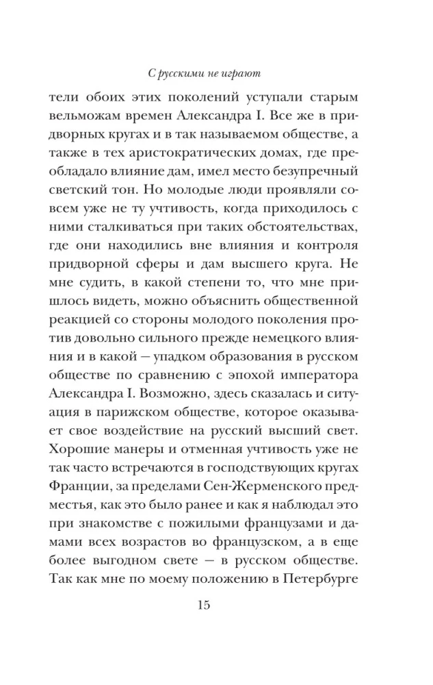 С русскими не играют